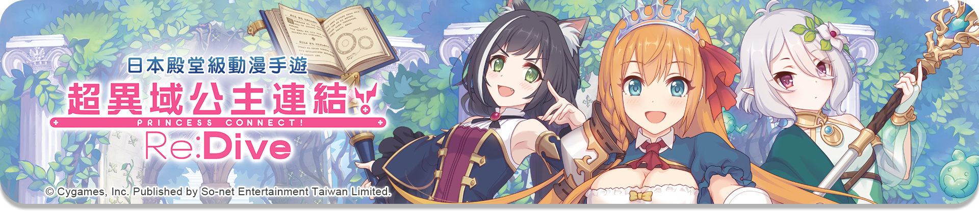 超異域公主連結☆Re:Dive